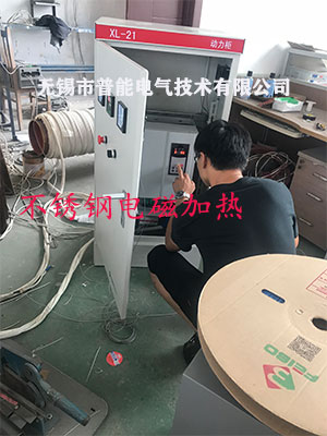 不銹鋼電磁加熱.jpg 不銹鋼電磁加熱.jpg