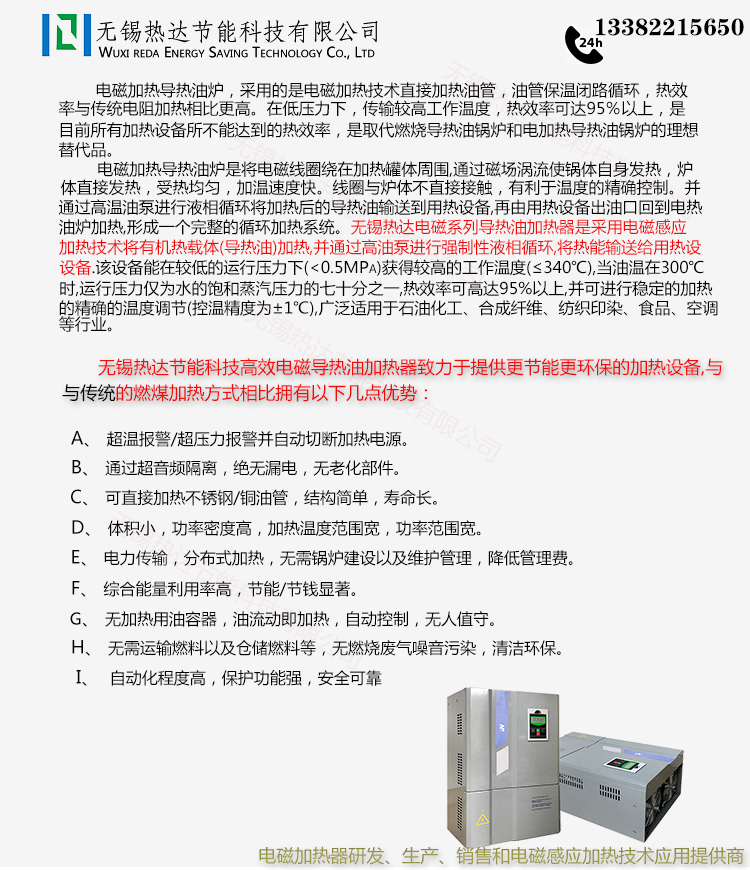電磁加熱器詳情頁（電磁加熱導(dǎo)熱油）熱達已完成_01.jpg