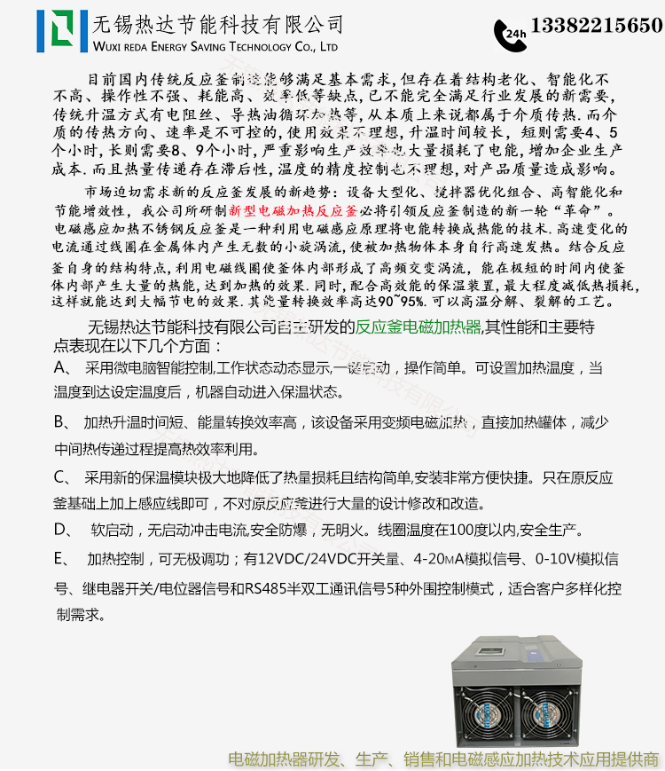 電磁加熱器詳情頁(反應釜電磁加熱通用模板)熱達_01.jpg 電磁加熱器詳情頁(反應釜電磁加熱通用模板)熱達_01.jpg