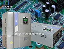 總結：電磁加熱器能對不銹鋼加熱嗎？