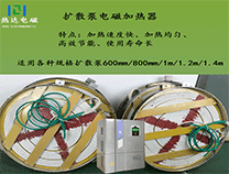 經(jīng)驗：擴散泵電磁加熱效果怎樣？