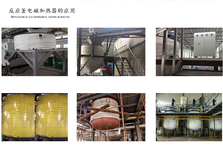 電磁加熱器詳情頁(反應釜電磁加熱通用模板)熱達_02.jpg 電磁加熱器詳情頁(反應釜電磁加熱通用模板)熱達_02.jpg