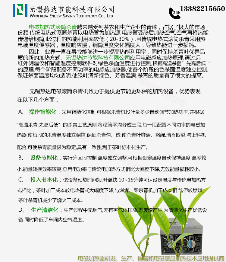 電磁加熱器詳情頁（茶葉殺青機(jī)滾筒通用模板）熱達(dá)_01.jpg