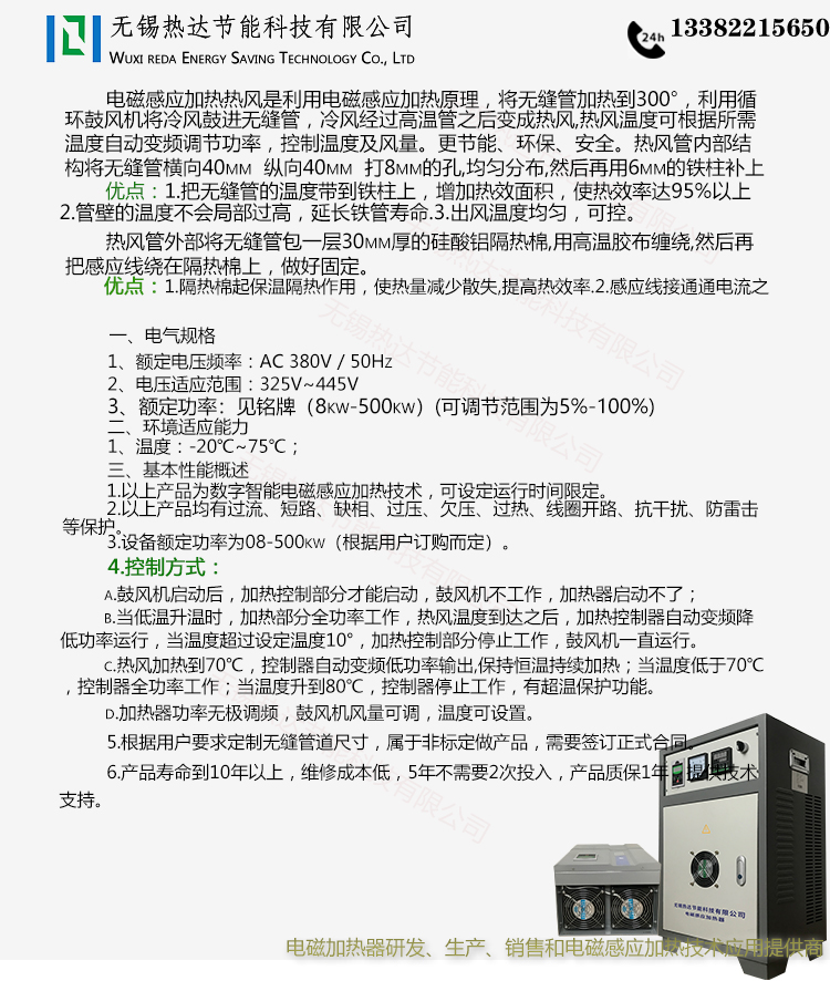 電磁加熱器詳情頁(yè)(電磁加熱熱風(fēng)方案通用模板)熱達(dá)_01.jpg 電磁加熱器詳情頁(yè)(電磁加熱熱風(fēng)方案通用模板)熱達(dá)_01.jpg