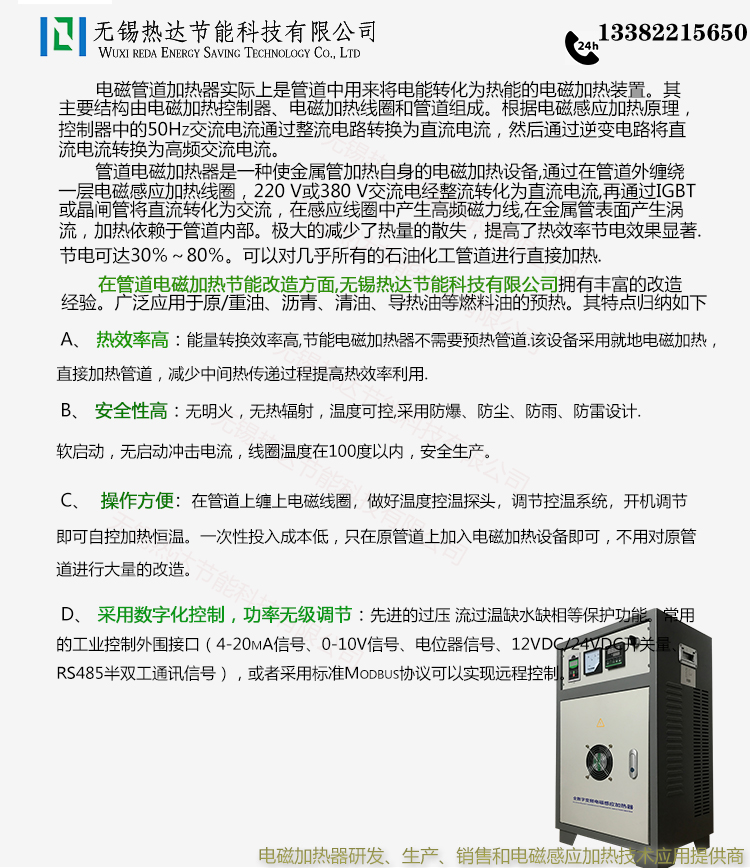電磁加熱器詳情頁(管道電磁加熱通用模板)熱達(dá)_01.jpg 電磁加熱器詳情頁(管道電磁加熱通用模板)熱達(dá)_01.jpg
