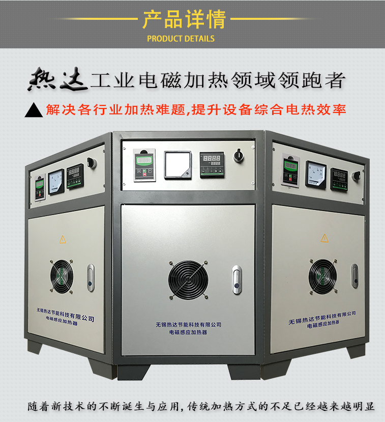 工業(yè)電磁加熱器詳情頁(熱達)---10_03.jpg 工業(yè)電磁加熱器詳情頁(熱達)---10_03.jpg
