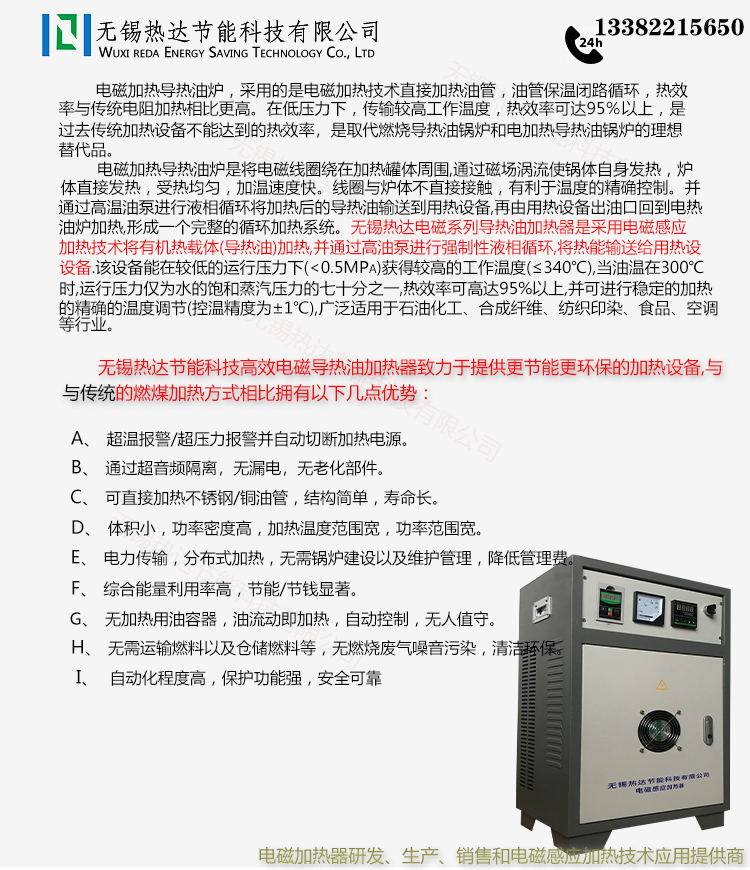 電磁加熱器詳情頁(電磁加熱導熱油)熱達已完成_01.jpg 電磁加熱器詳情頁(電磁加熱導熱油)熱達已完成_01.jpg