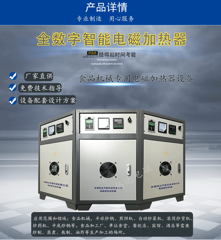 食品機(jī)械電磁加熱改造_03.png 食品機(jī)械電磁加熱改造_03.png